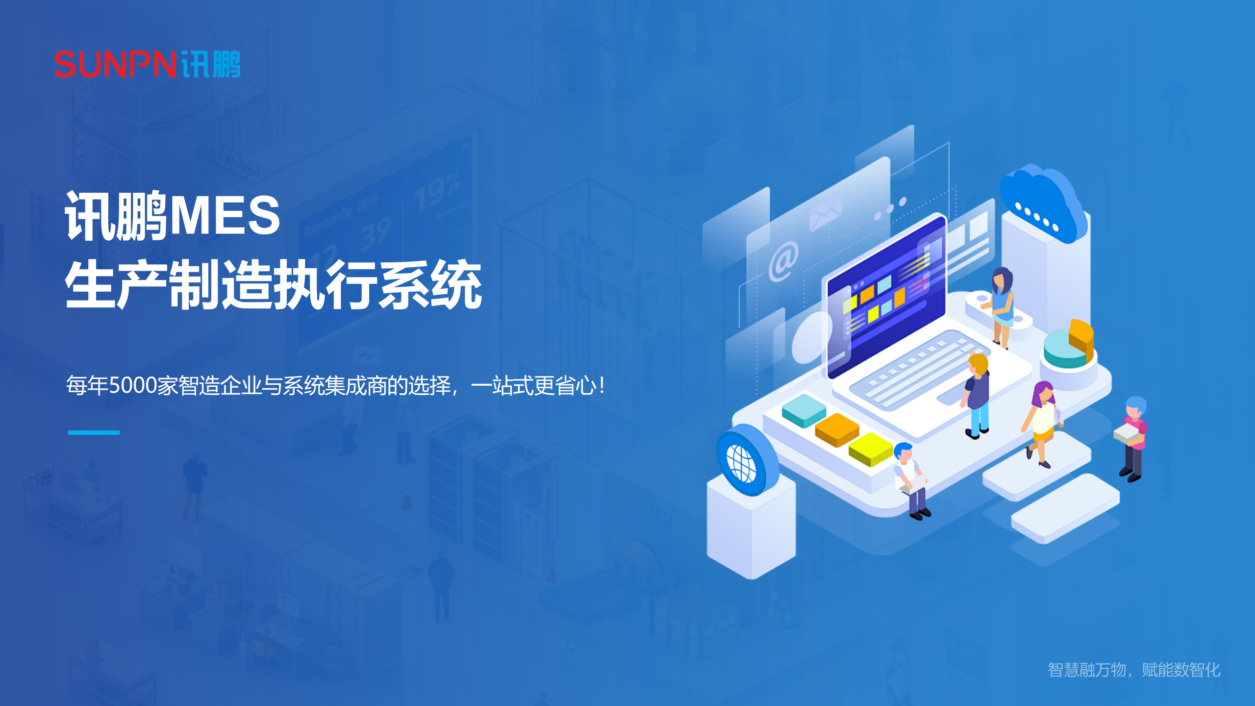 生产制造执行系统方案