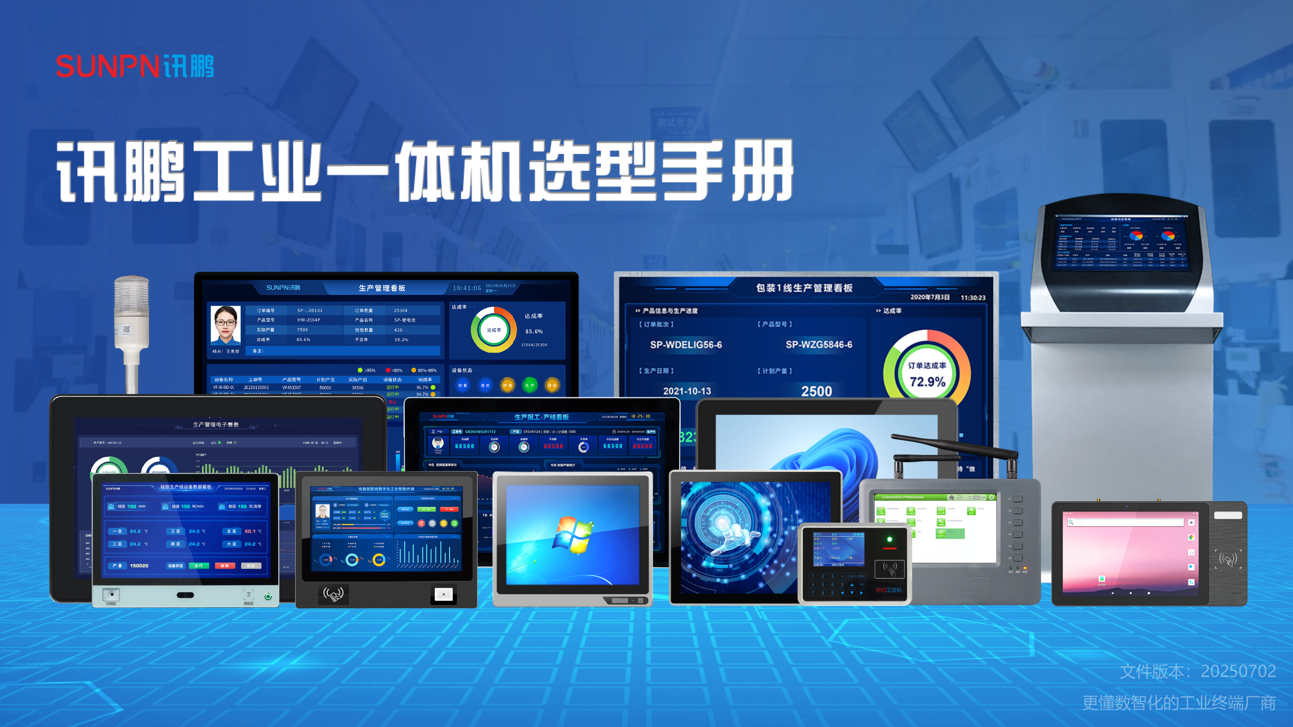 工业触摸一体机选型手册