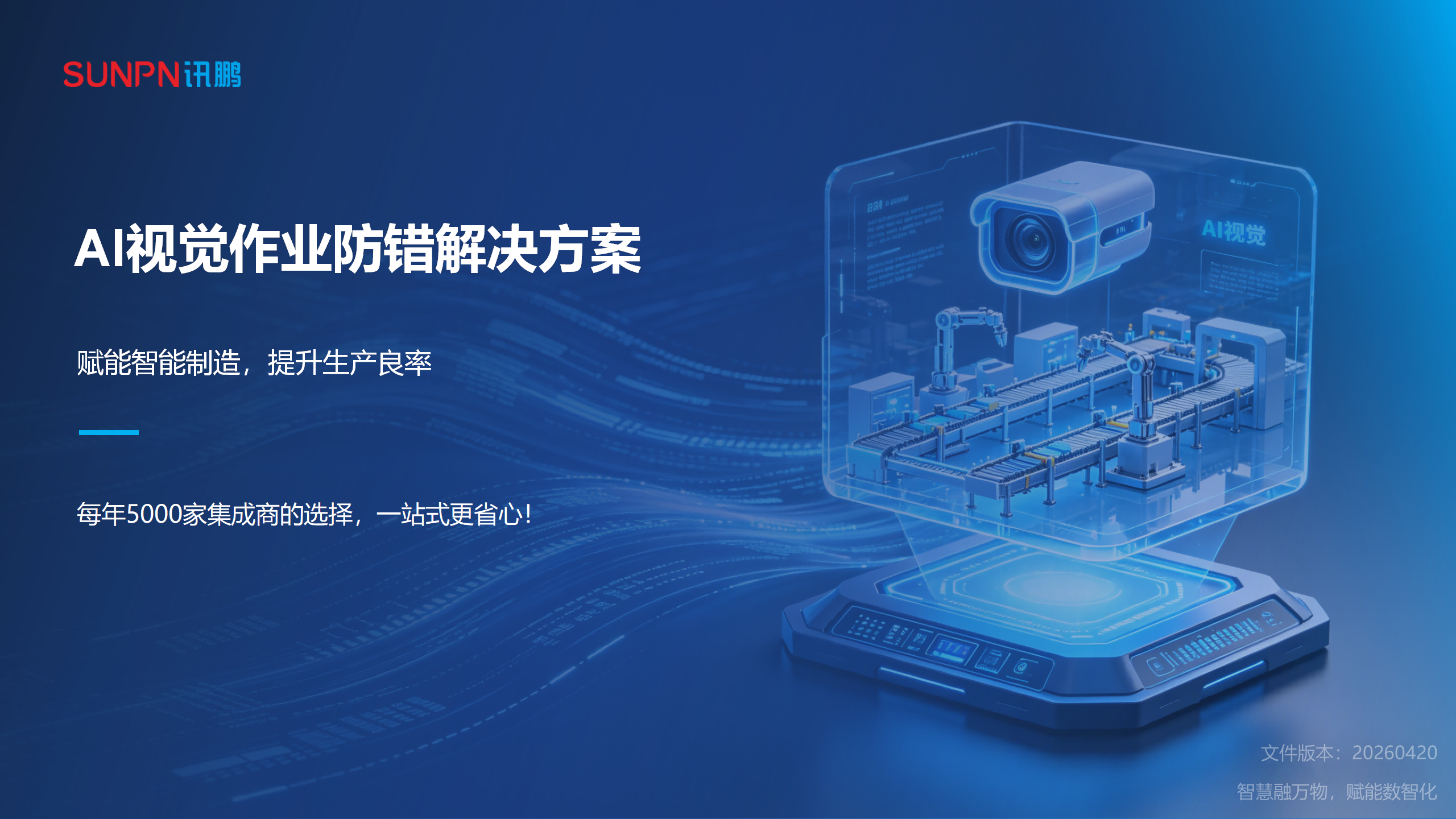 AI视觉作业防错解决方案