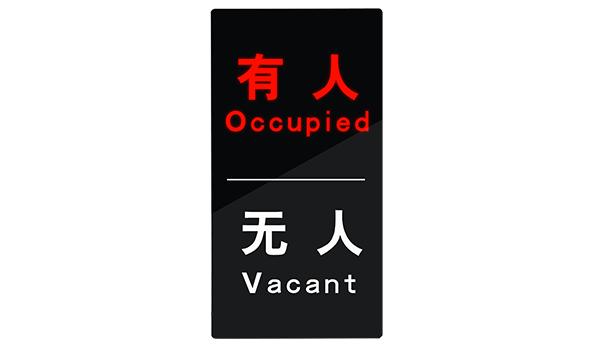 背光有无人门牌-Ⅳ