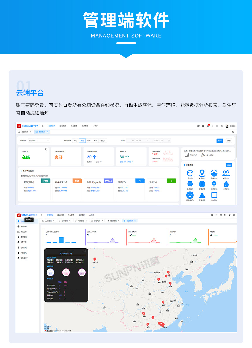 5-配套后台管理端软件概述_01.jpg