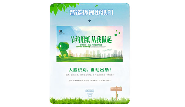 10.1寸人脸识别取纸机