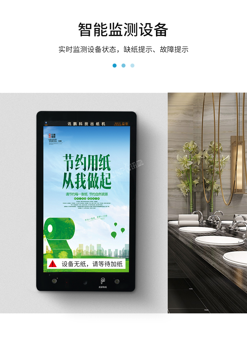 A-5-智能监测设备.png