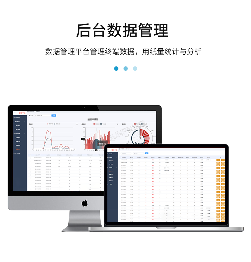 A-7-后台数据管理.png
