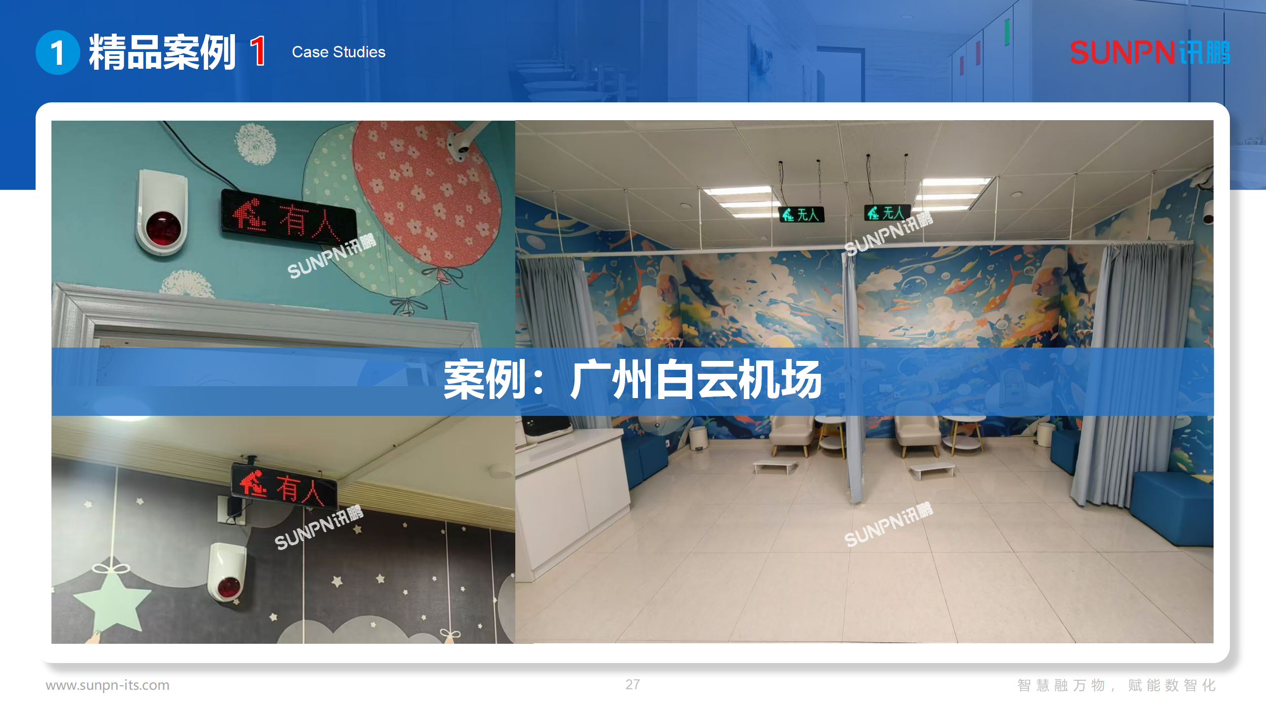 讯鹏智慧公厕方案-20250612-ZKH_27.png