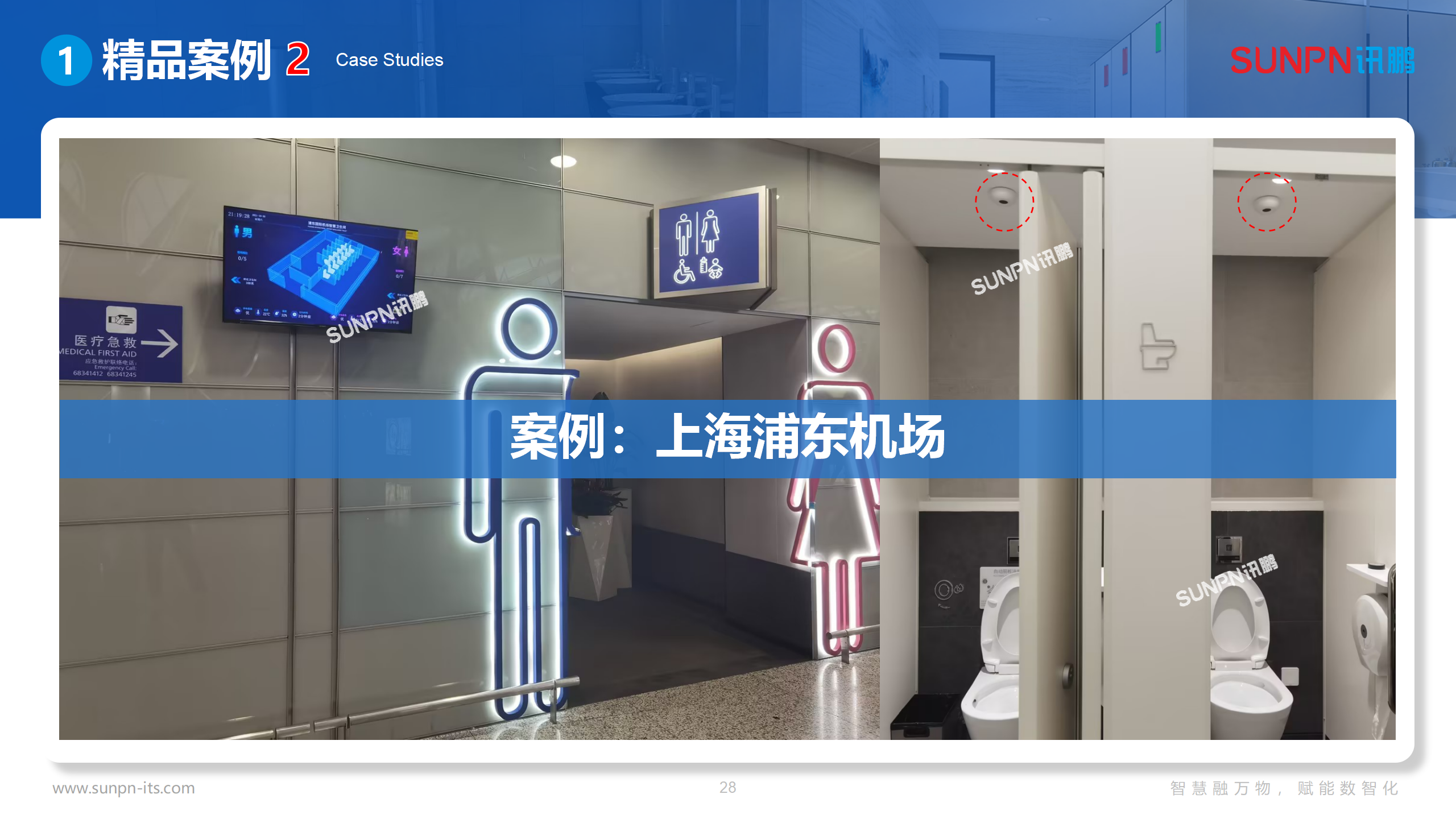 讯鹏智慧公厕方案-20250612-ZKH_28.png