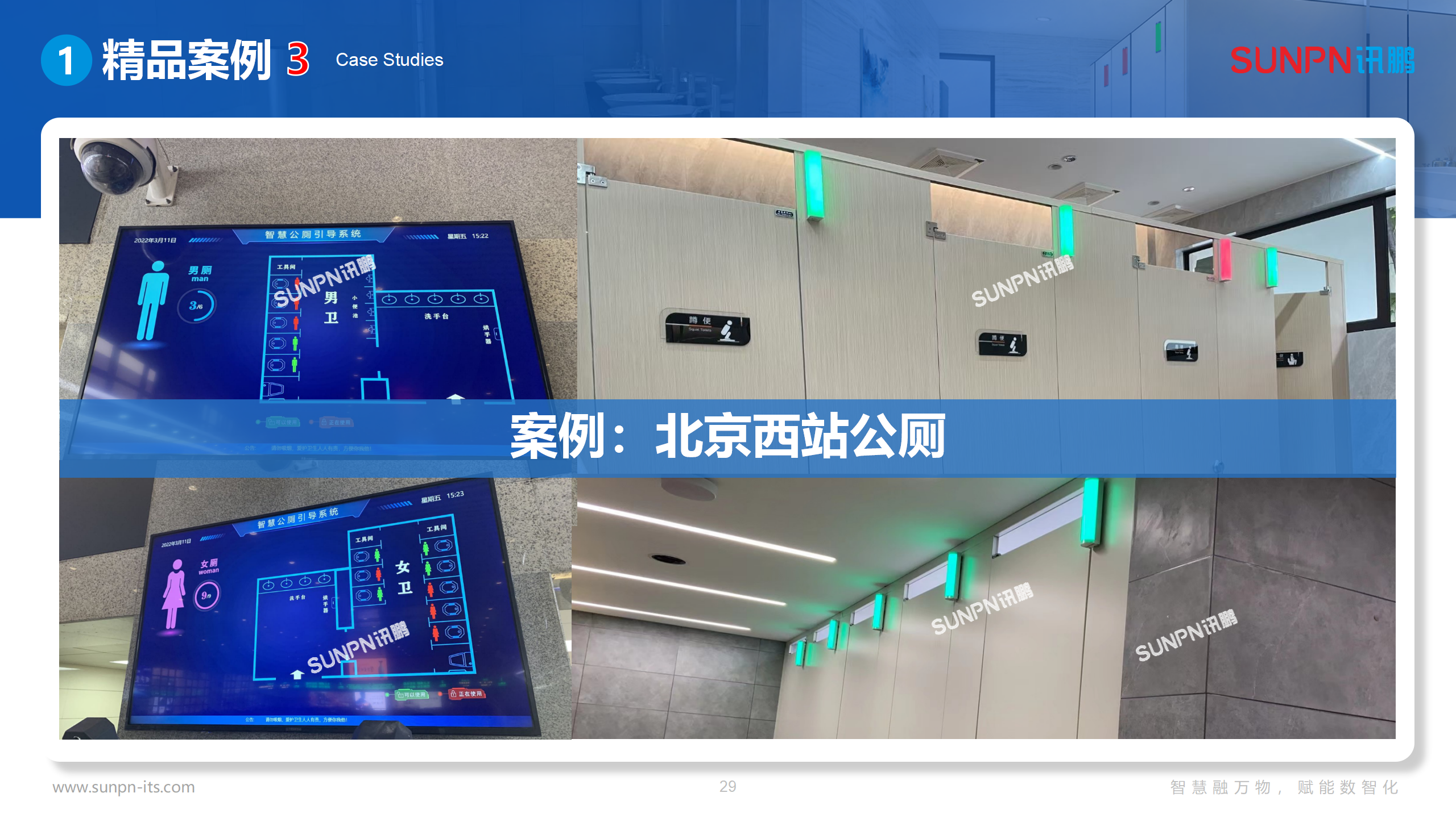 讯鹏智慧公厕方案-20250612-ZKH_29.png