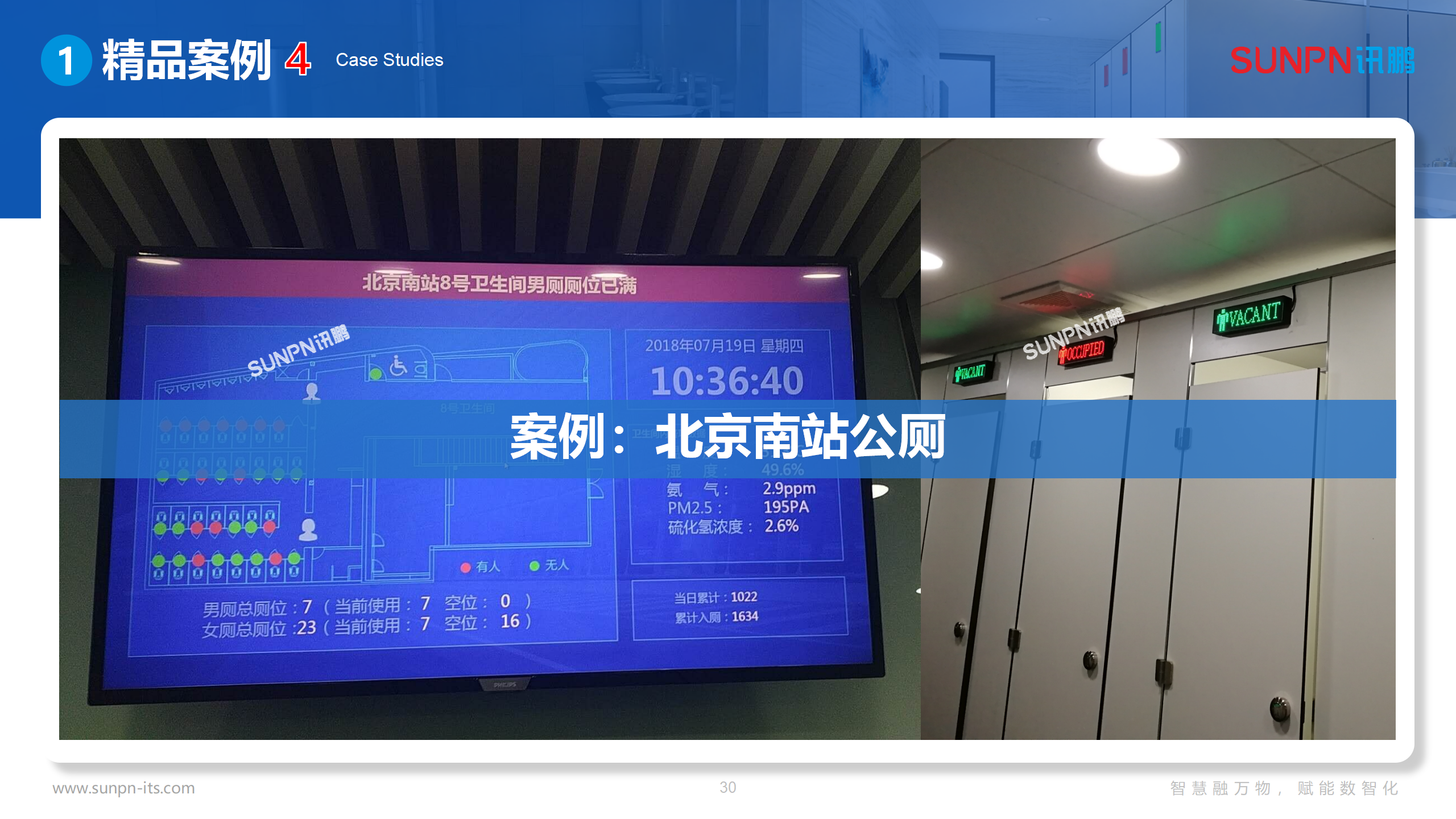 讯鹏智慧公厕方案-20250612-ZKH_30.png