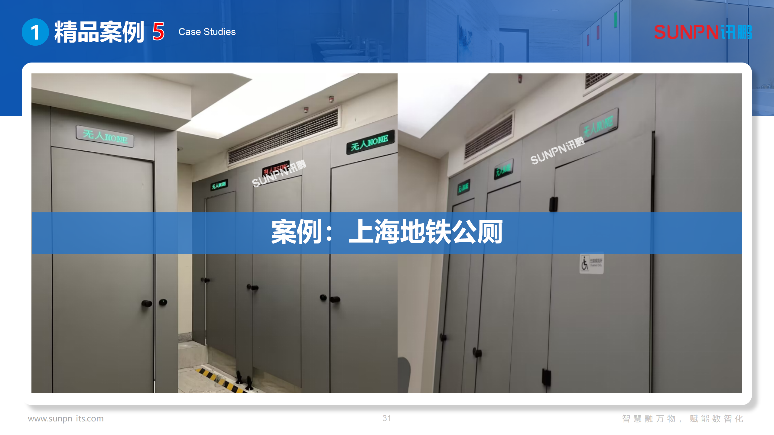 讯鹏智慧公厕方案-20250612-ZKH_31.png