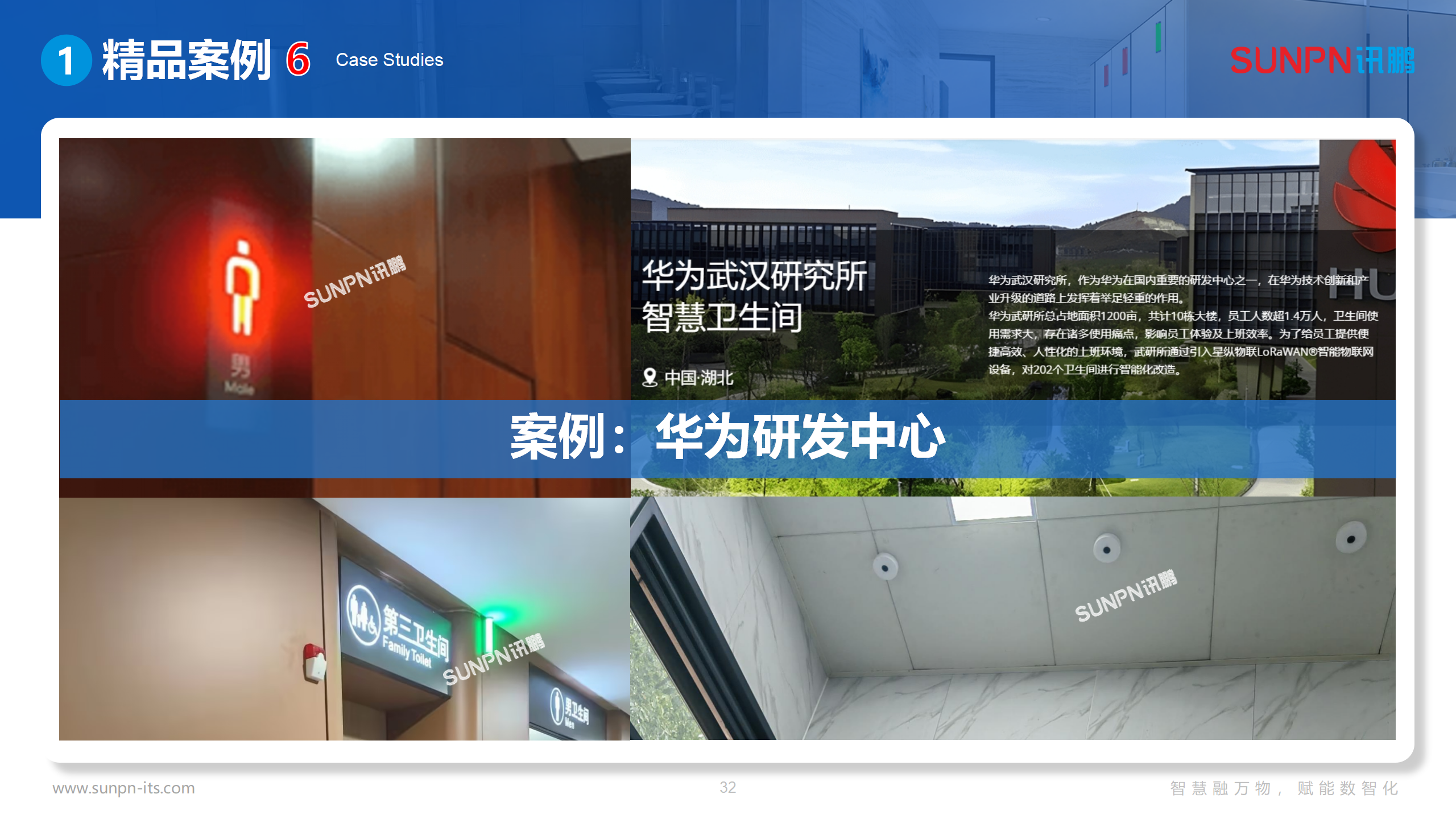 讯鹏智慧公厕方案-20250612-ZKH_32.png