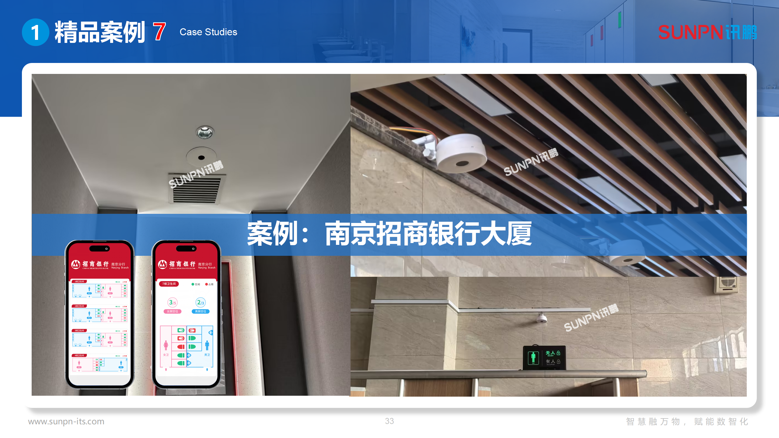讯鹏智慧公厕方案-20250612-ZKH_33.png