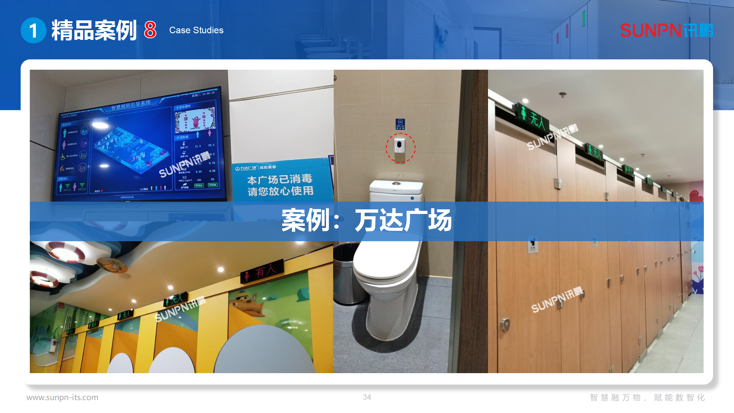 讯鹏智慧公厕方案-20250612-ZKH_34.png