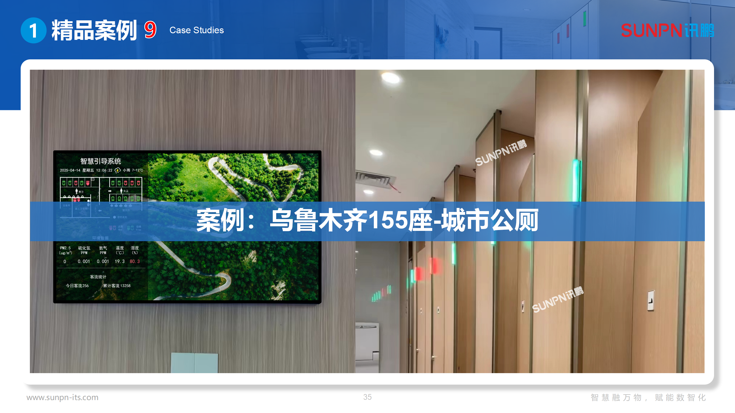 讯鹏智慧公厕方案-20250612-ZKH_35.png
