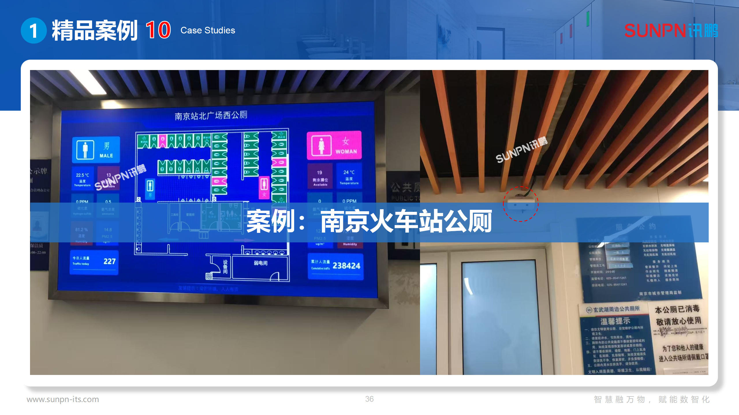 讯鹏智慧公厕方案-20250612-ZKH_36.png