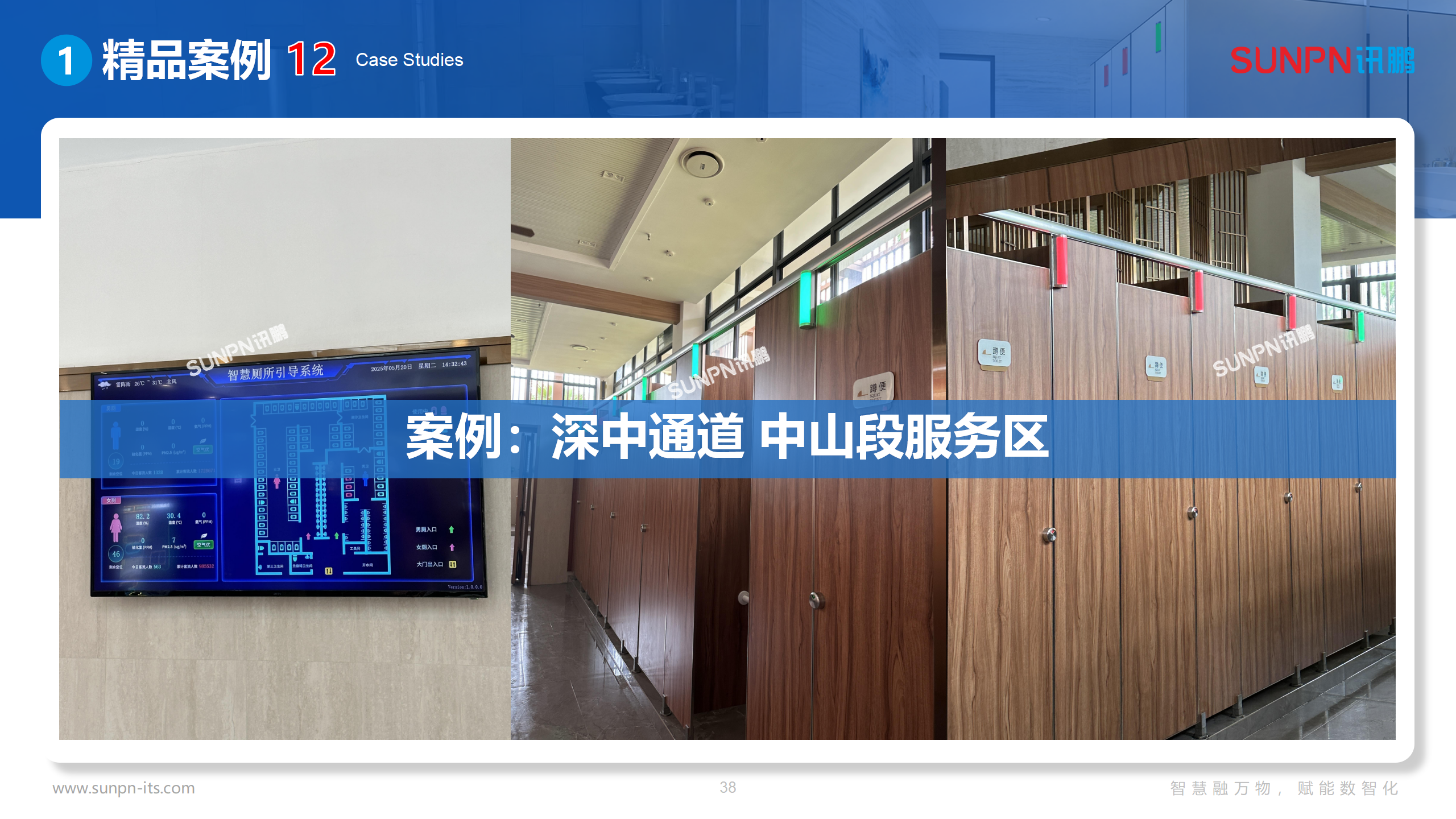讯鹏智慧公厕方案-20250612-ZKH_38.png