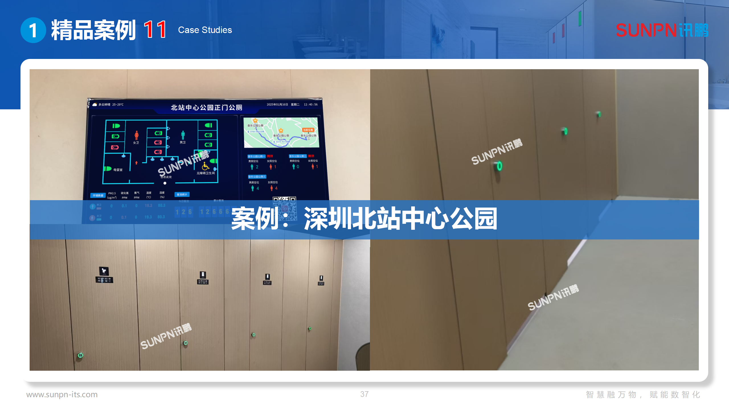 讯鹏智慧公厕方案-20250612-ZKH_37.png