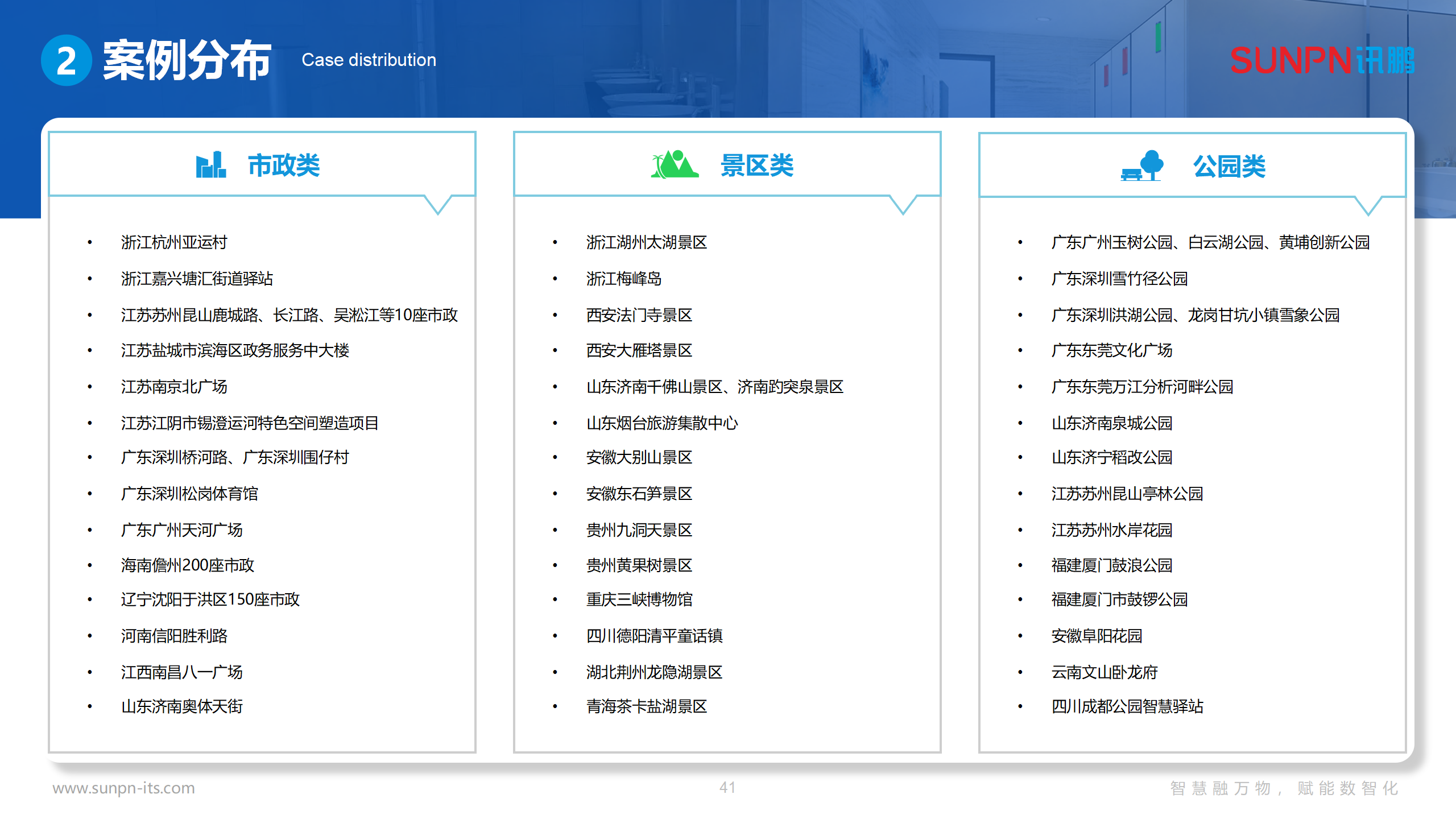讯鹏智慧公厕方案-20250612-ZKH_41.png
