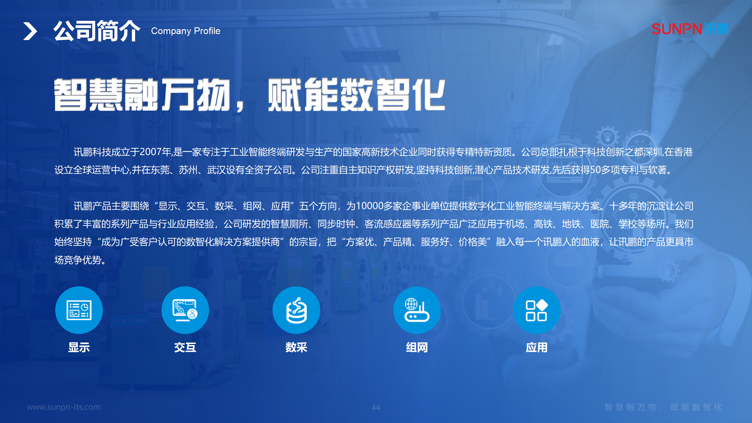讯鹏智慧公厕方案-20250612-ZKH_44.png
