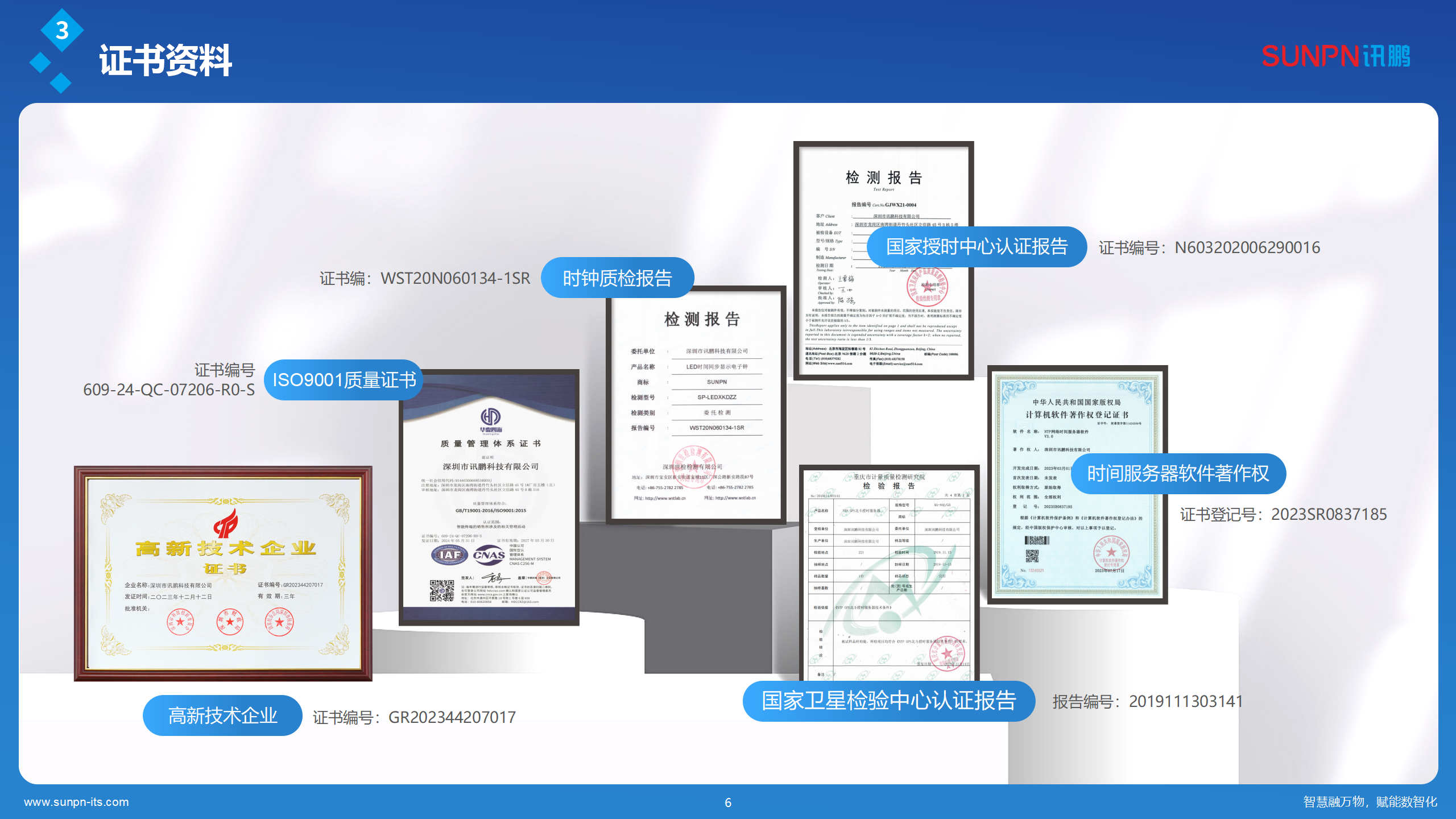 讯鹏同步时钟系统解决方案-ZKH-20260206_06.png
