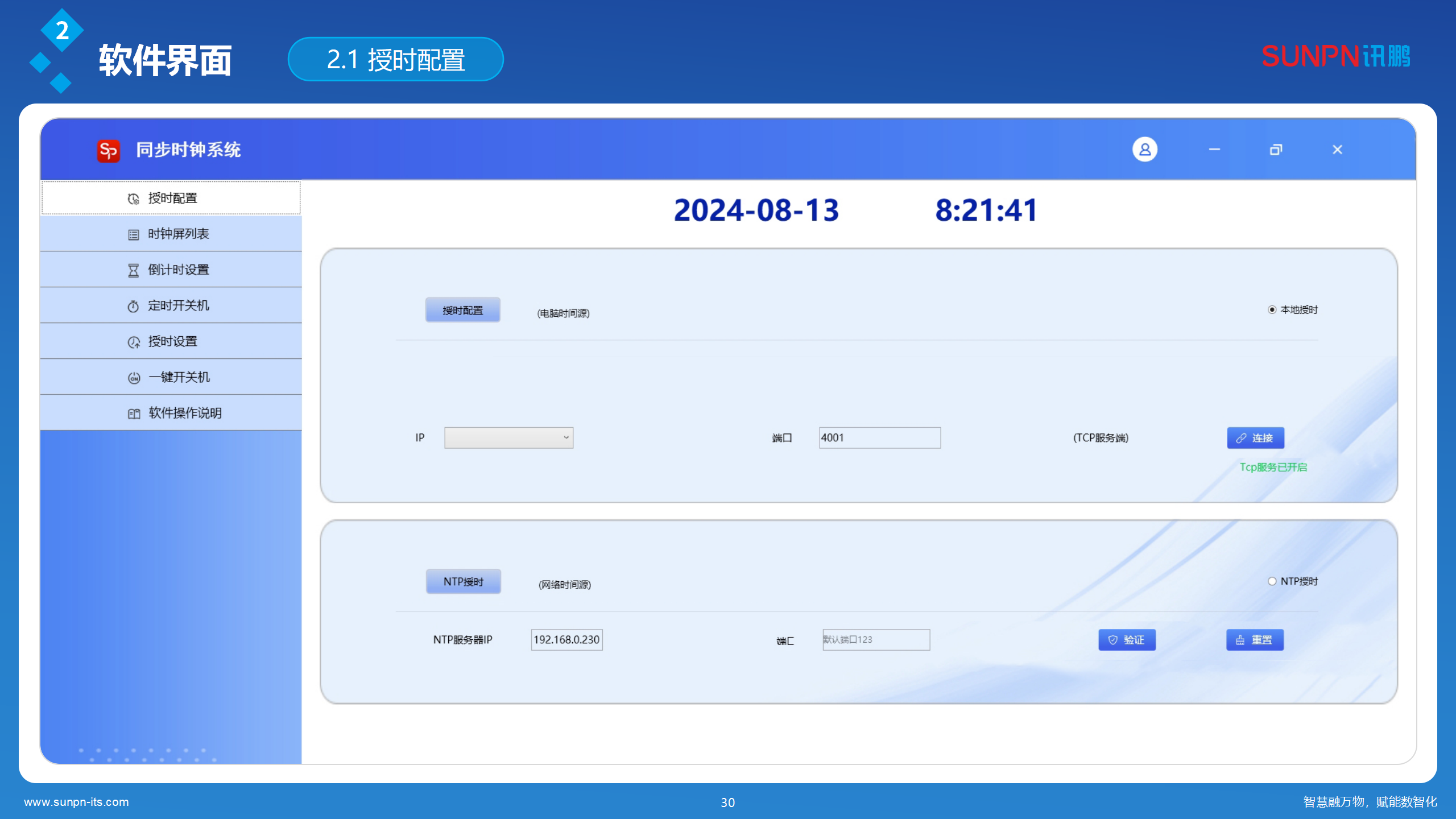 讯鹏同步时钟系统解决方案-ZKH-20260206_30.png