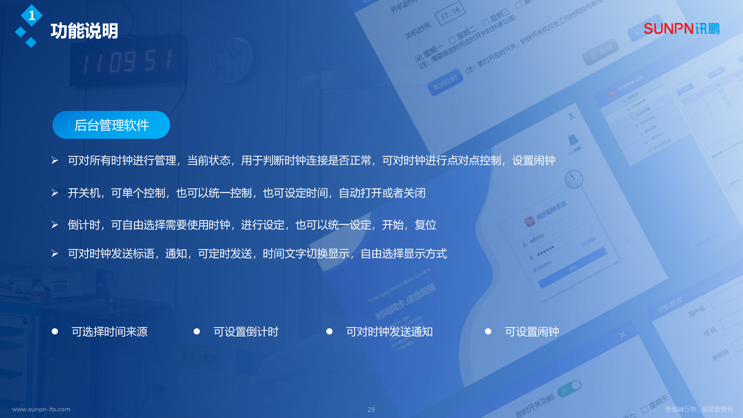 讯鹏同步时钟系统解决方案-ZKH-20260206_29.png