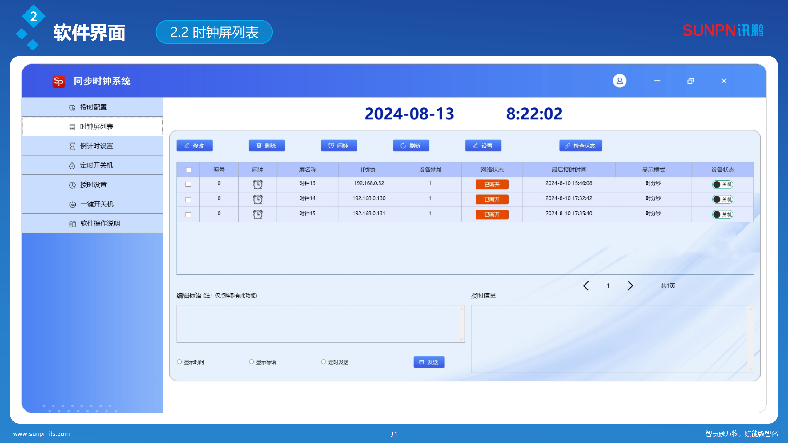讯鹏同步时钟系统解决方案-ZKH-20260206_31.png