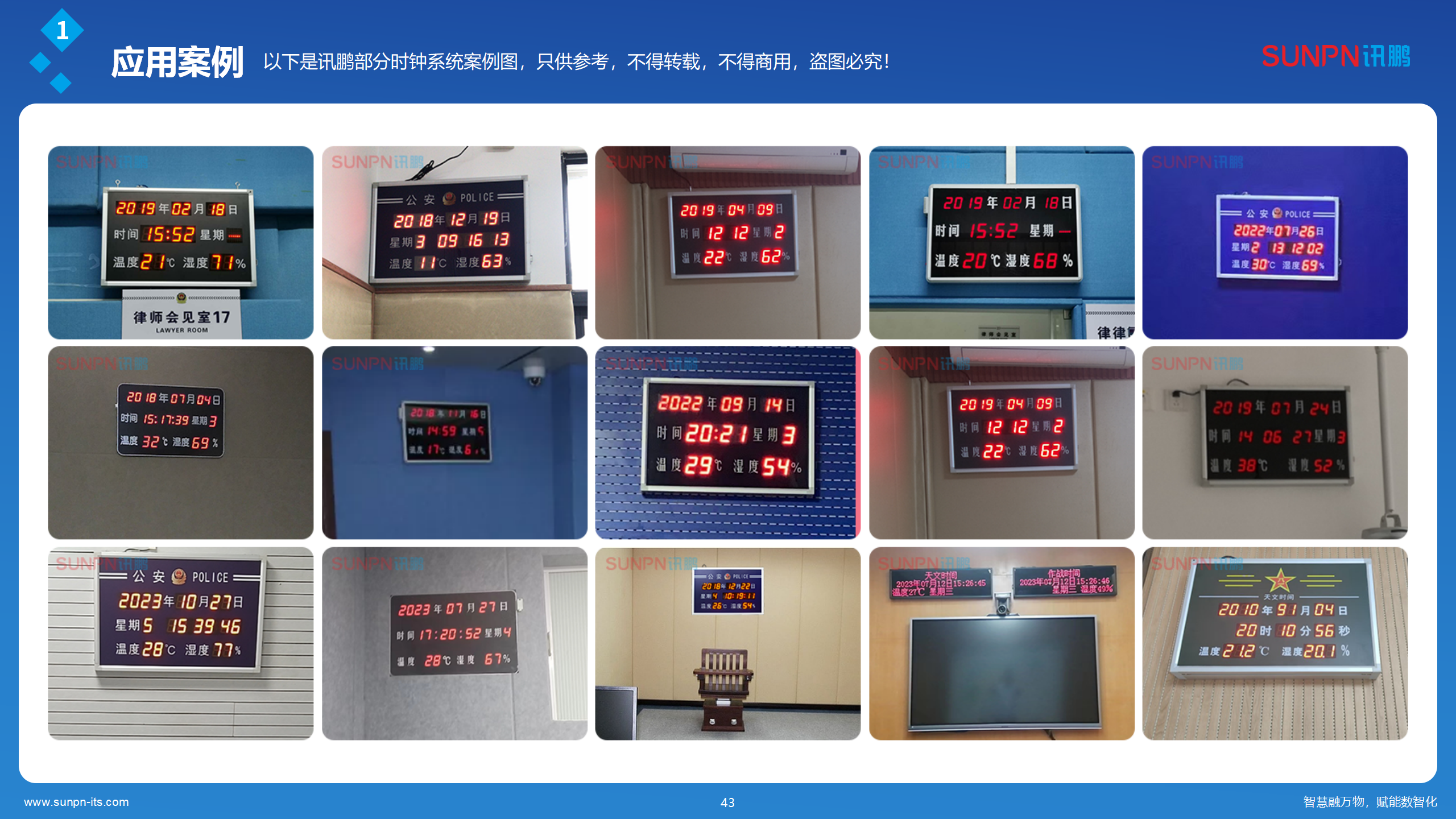 讯鹏同步时钟系统解决方案-ZKH-20260206_43.png