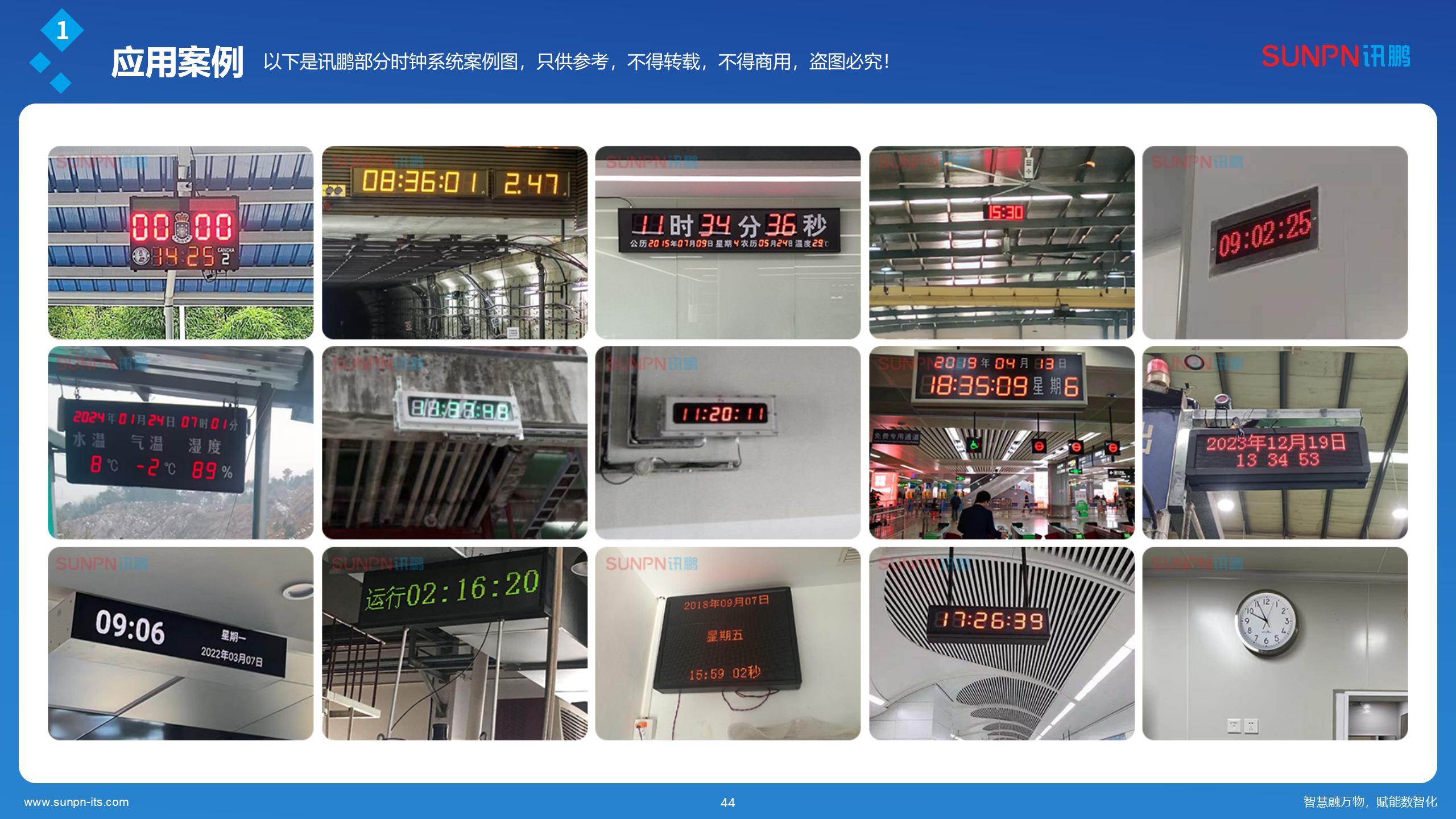 讯鹏同步时钟系统解决方案-ZKH-20260206_44.png